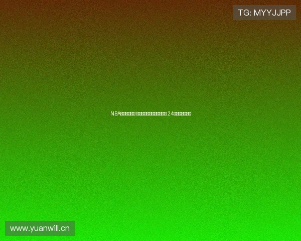 NBA直播免费观看 乐球直播为您呈现精彩赛事 24小时无间断更新