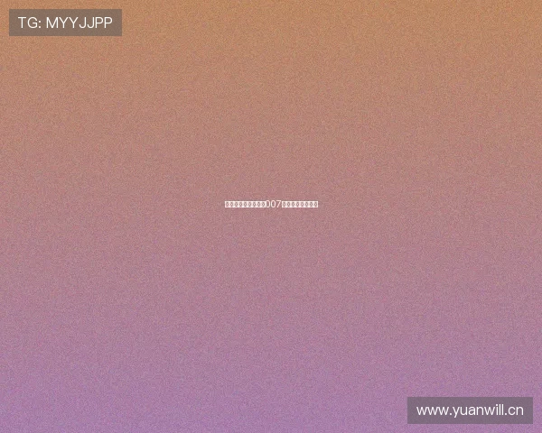 多米体育直播如何在007平台观看详细指南